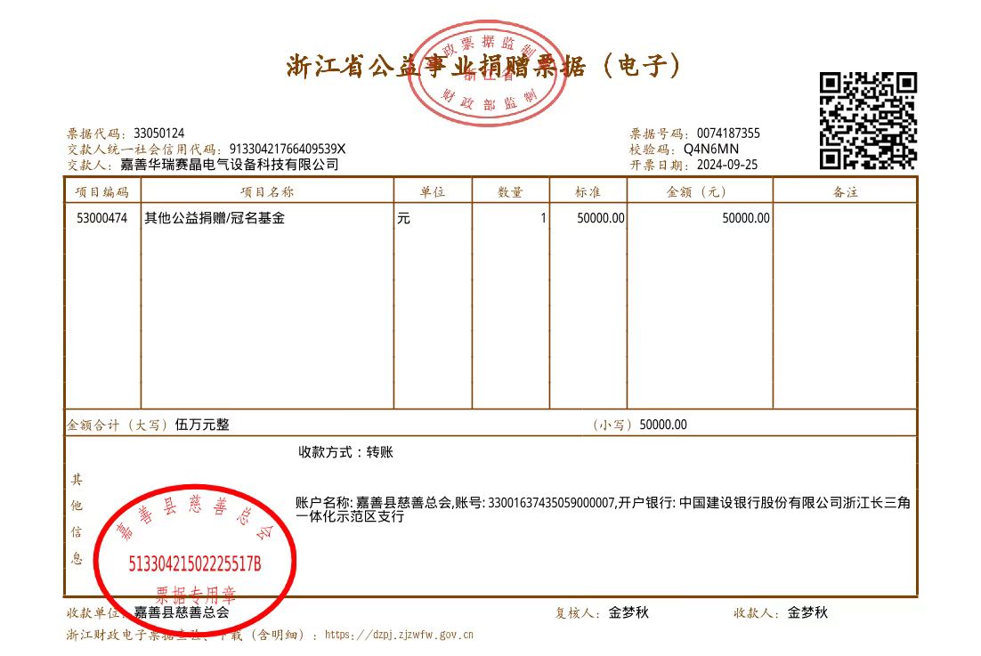 2024年慈悲费.jpg