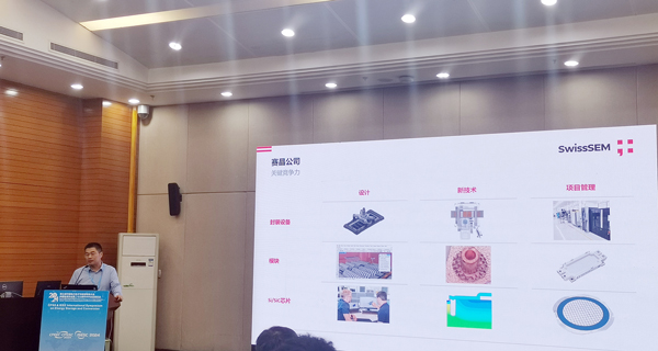 赛晶参与CPEEC & CPSSC 2024并发表主题报告！