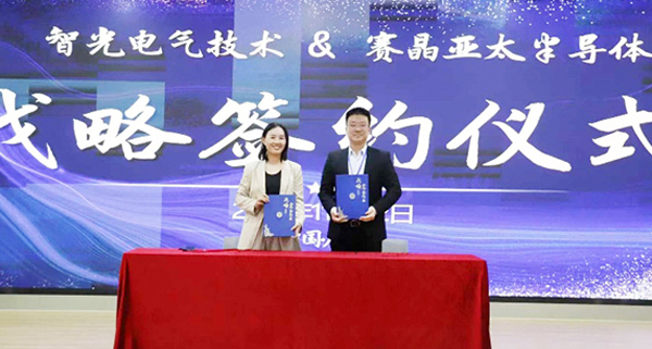 赛晶自研吃瓜91
与智光电气签定框架协作和谈