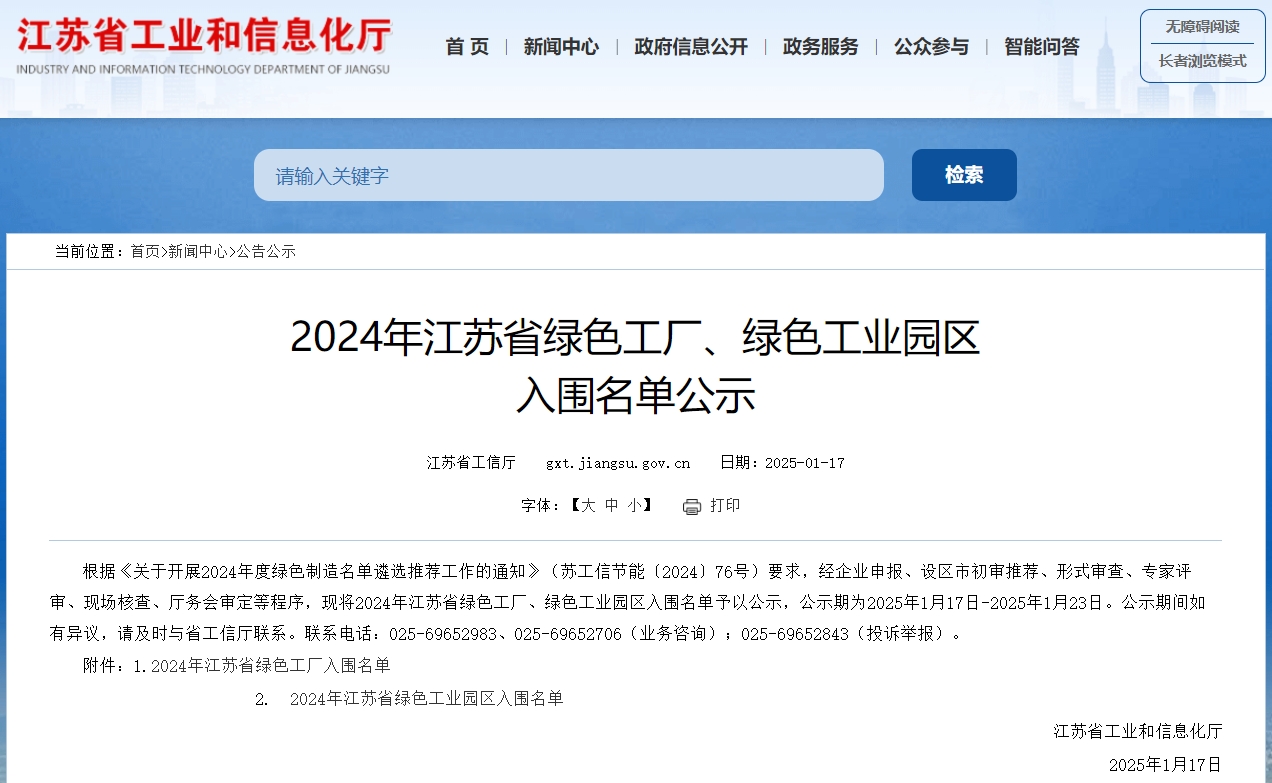 无锡赛晶荣膺「绿色工场」称呼！