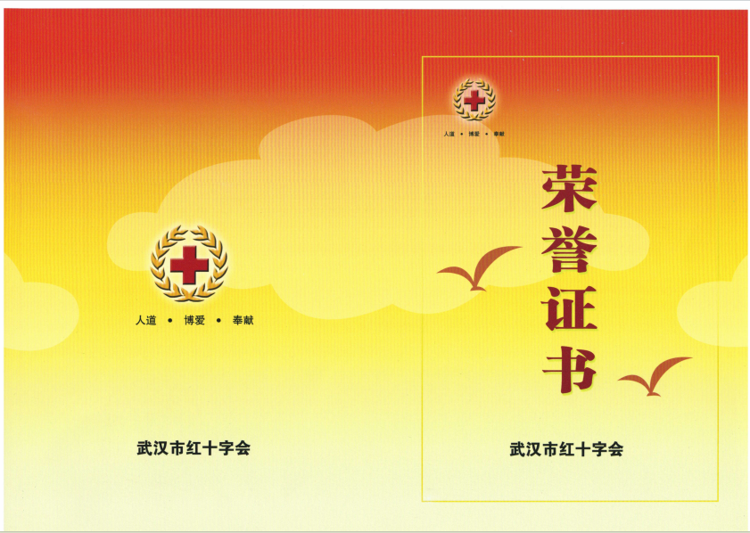 嘉善华瑞瑞晶电气装备科技无限公司: 为红十字爱心捐献国民币伍万元整，用于嘉善县抗击新冠肺炎痰情。 特发此证。