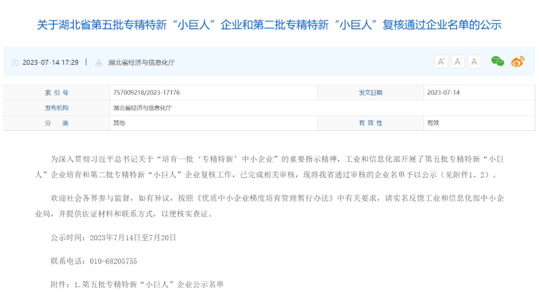 强烈热闹庆祝朗德电气 当选第五批国度级专精特新“小伟人”企业