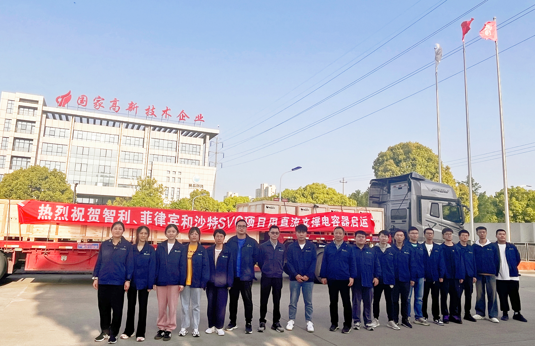 赛晶直流支持电容器 打响国际化第一枪！