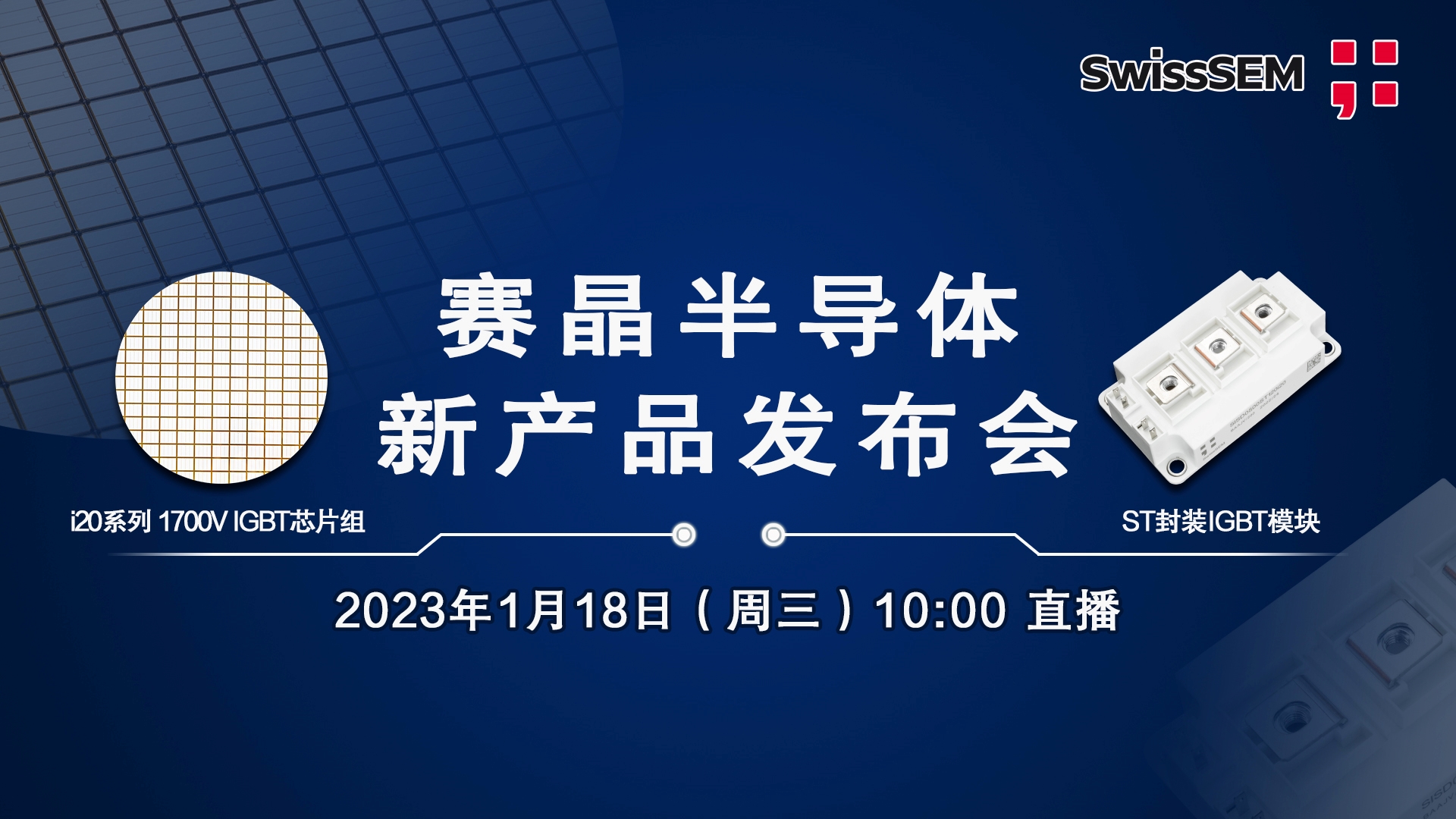 赛晶IGBT吃瓜91及模块新品宣布