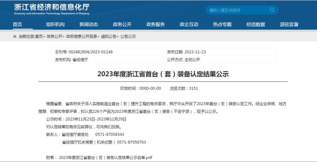 嘉善赛晶 阳极饱和电抗器荣获“2023年度浙江省首台（套）设备”！