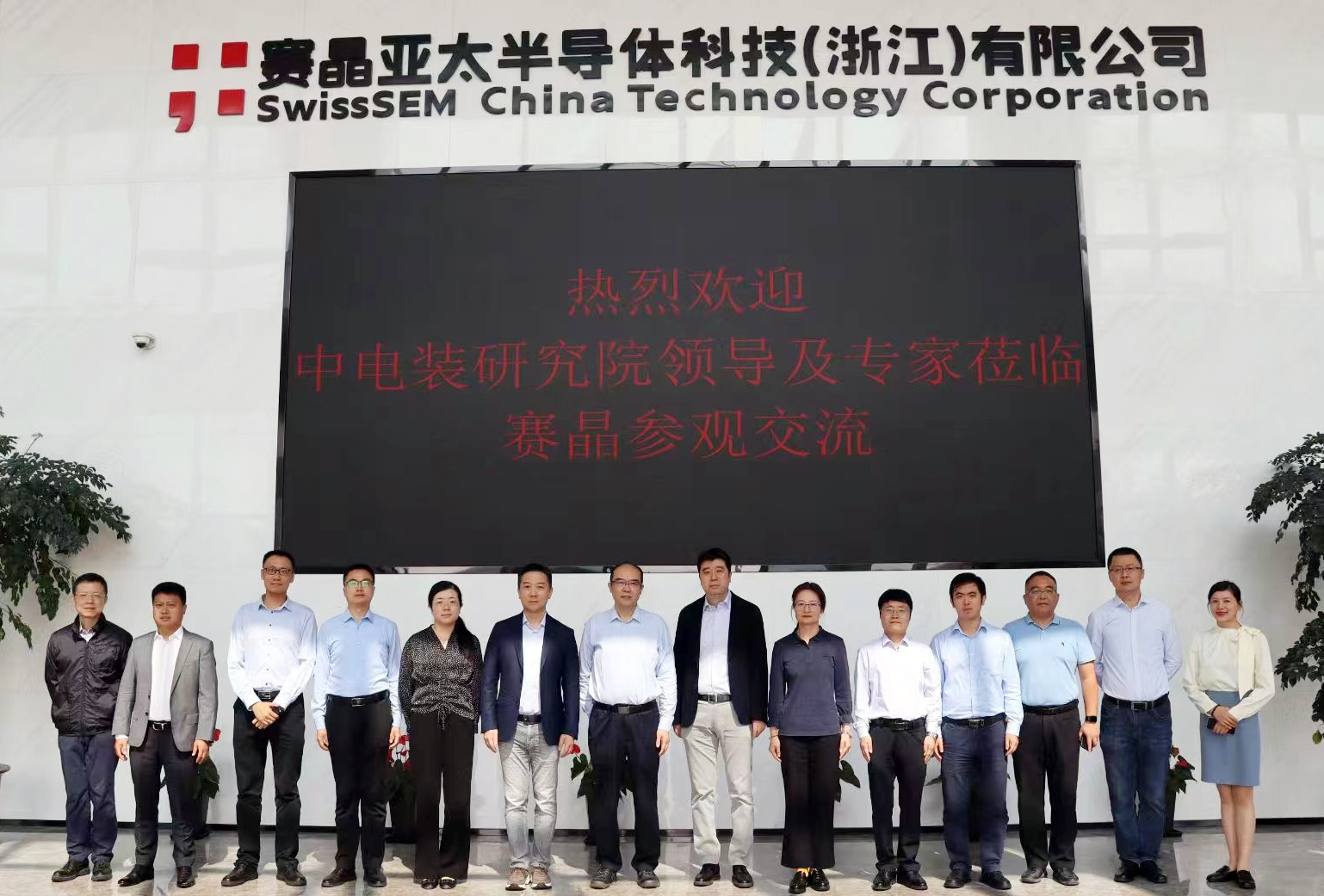 中国电气设备研讨院带领到临赛晶科技考查调研