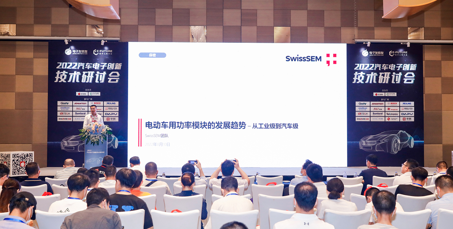 赛晶携最新自立研发IGBT模块表态2022年汽车电子立异手艺钻研会