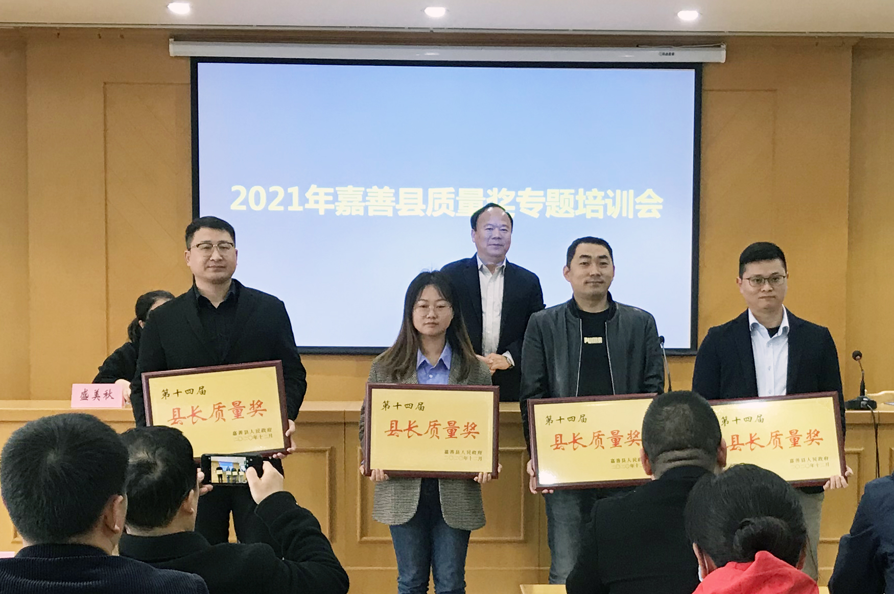 赛晶科技成员企业 荣获嘉善县第十四届“县长品质奖”