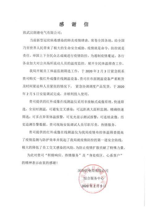 武汉朗德助客户防控疫情 保电力供给宁静