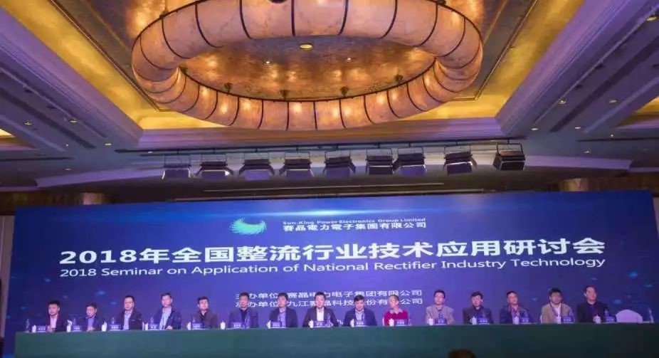 赛晶团体主理的2018年天下整风行业手艺利用钻研会胜利举行