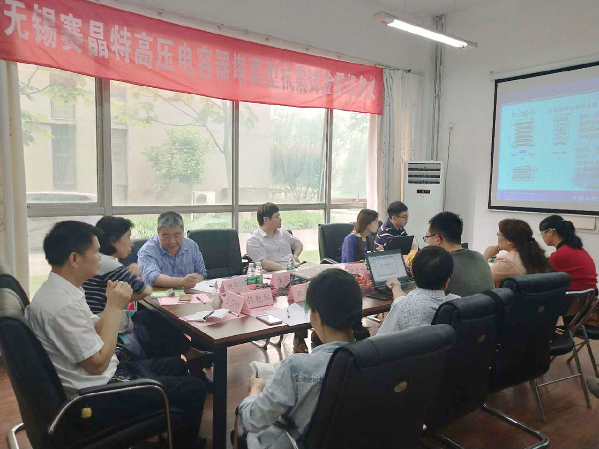 无锡赛晶特高压电容器，到达行业最高抗震程度