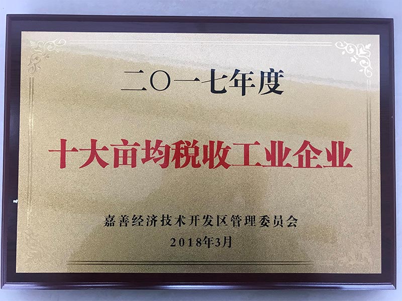 嘉善华瑞赛晶荣获“十大产业企业征税大户”等多项殊荣