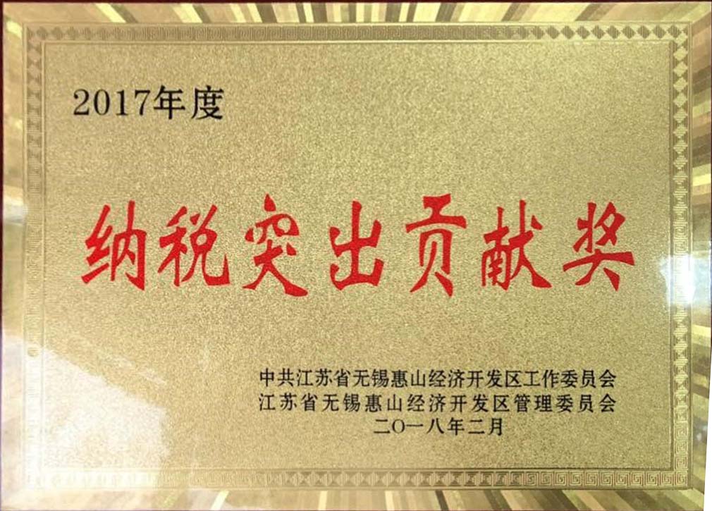 无锡赛晶、九江赛晶取得两项征税奖