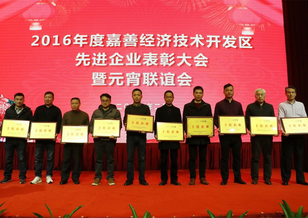 嘉善华瑞赛晶电气喜获“2016年度产业成长进献奖”等5项殊荣