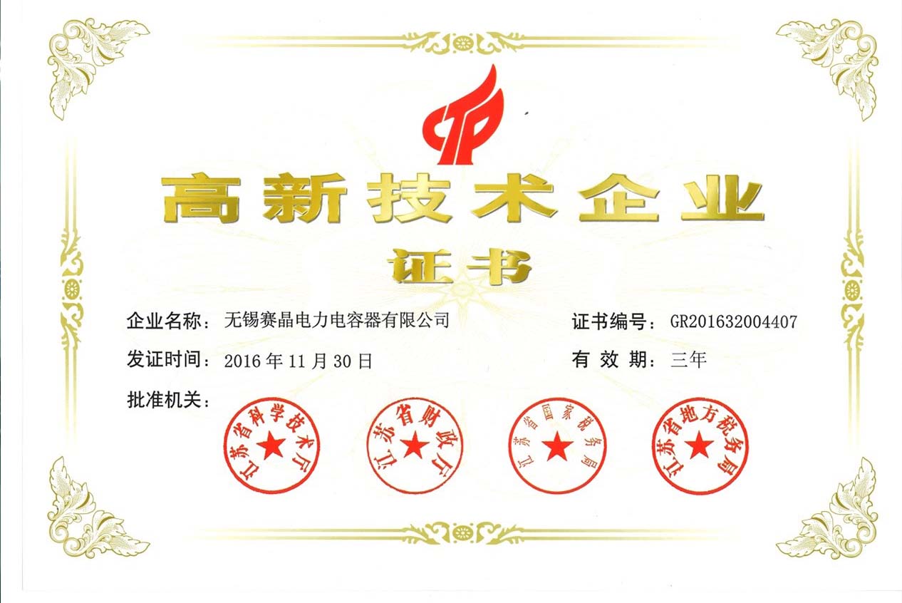 无锡赛晶经由过程国度高新手艺企业认定