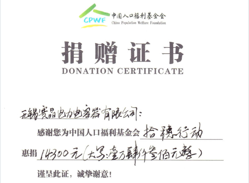 团承袭家国情怀，主动投身扶贫、教导、医疗等范畴，经由过程公益步履激起社会热忱，动员更多气力到场公益。