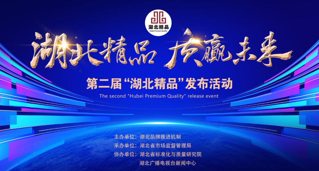 庆祝 | 朗德电气产物荣获“湖北佳构”称呼
